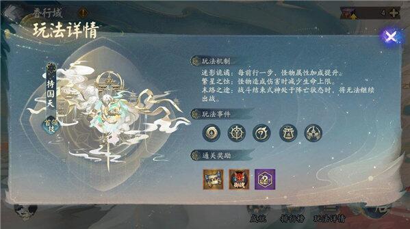阴阳师香行域怎么玩 阴阳师香行域介绍