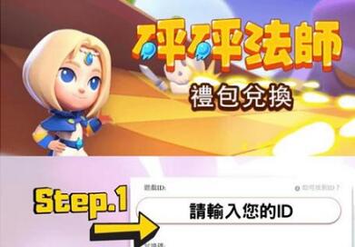 砰砰法师最新兑换码是什么 砰砰法师最新兑换码大全