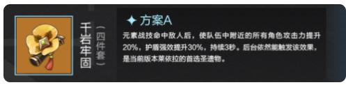 原神莱依拉带什么圣遗物 3.2莱依拉圣遗物推荐