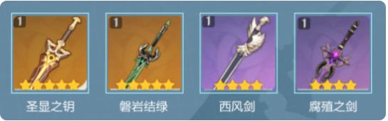 原神莱依拉带什么武器 原神3.2莱依拉武器推荐