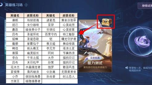 王者荣耀英雄训练场史诗皮肤分别是什么 英雄训练场史诗皮肤汇总