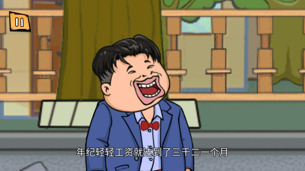 月入3200当土豪图片2