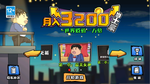 月入3200当土豪图片1