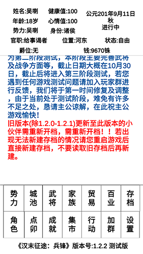 汉末征途兵锋图片1