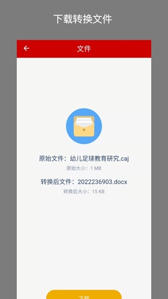 caj转换器