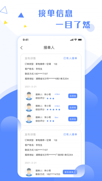 维修小哥图片1