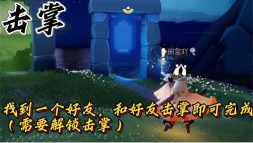 光遇12.21滑冰场冥想任务怎么做