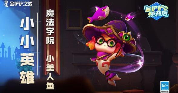 金铲铲之战学院试炼活动攻略
