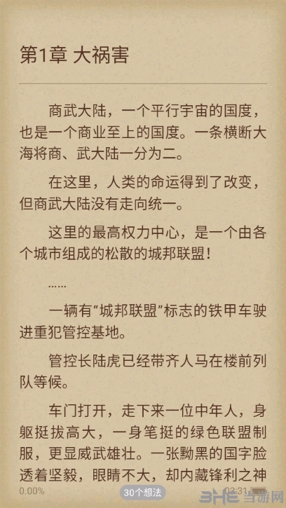 逐浪小说图片8
