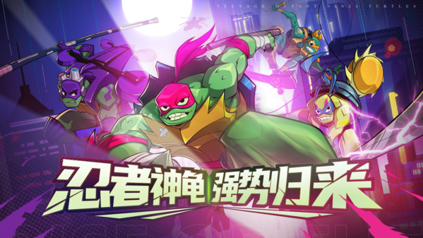 忍者龟归来2