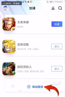 biubiu加速器图片2