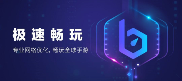 biubiu加速器图片4