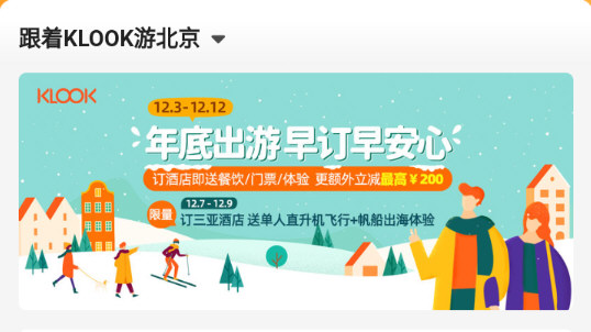 客路旅行图片