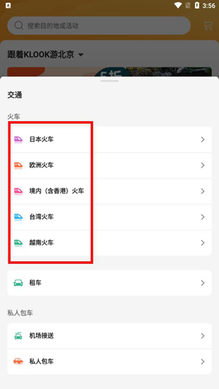 客路旅行图片