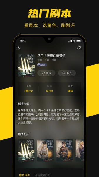 本本丸剧本杀图片2