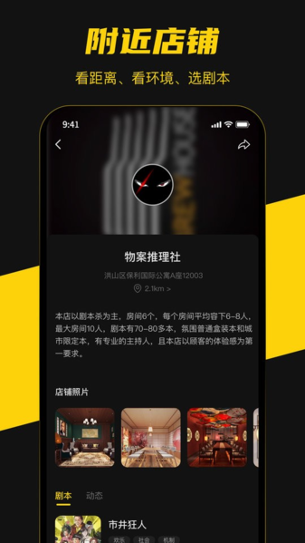 本本丸剧本杀图片1