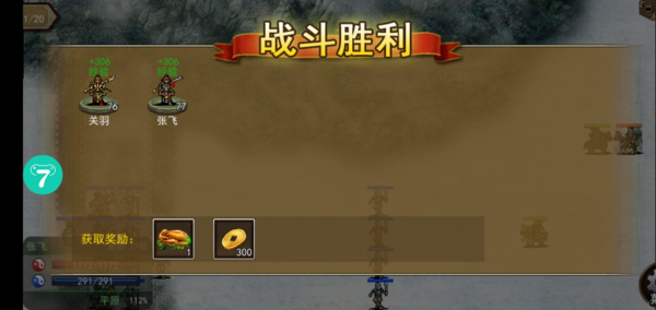 战棋三国19