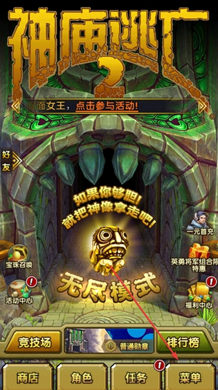 神庙逃亡2图片