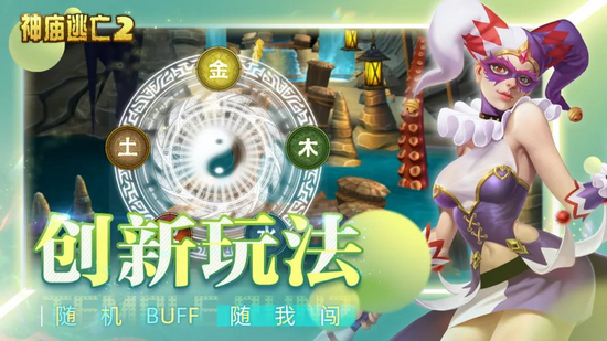 神庙逃亡2图片