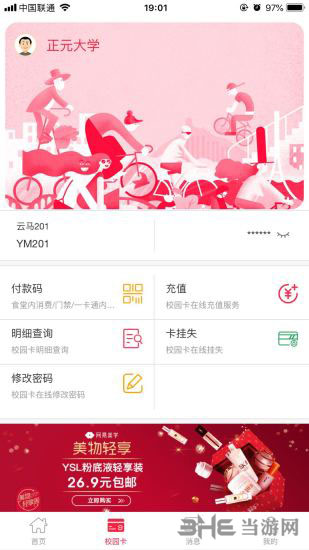 易校园1
