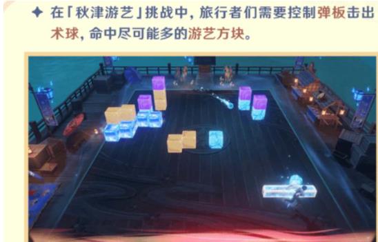 原神秋津游艺怎么玩 原神秋津游艺玩法一览