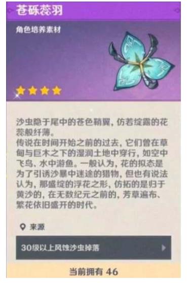 原神苍砾蕊羽获得途径是什么 原神苍砾蕊羽获得途径一览