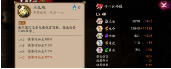 阴阳师SP禅心云外镜强度如何 阴阳师SP禅心云外镜技能介绍