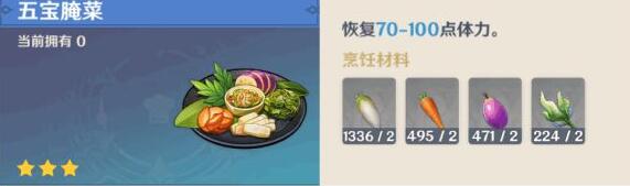 原神2.3新增食谱与特殊料理分享