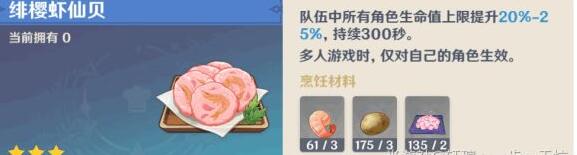 原神2.3新增食谱与特殊料理分享