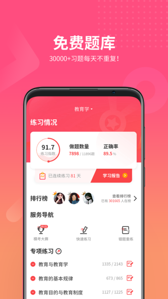 山香网校图片1