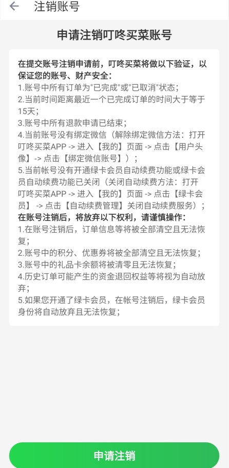 叮咚买菜app图片11