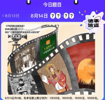 饿了么免单8.14答案