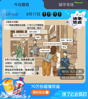 饿了么免单8.17答案