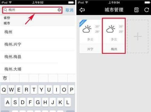 天气通图片6