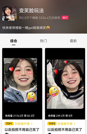剪映假笑特效在哪