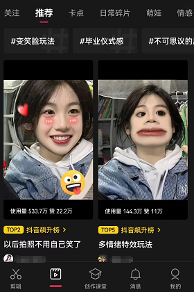 剪映假笑特效在哪