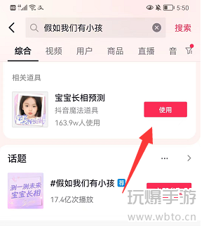 抖音孩子长相合成特效怎么拍