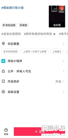 抖音孩子长相合成特效怎么拍