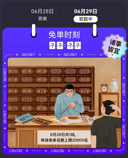 饿了么免单6.29