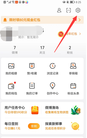 微博会员图标怎么换