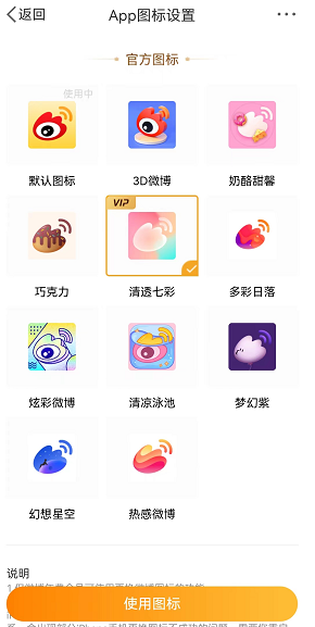 微博会员图标怎么换