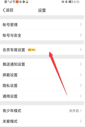 微博会员图标怎么换