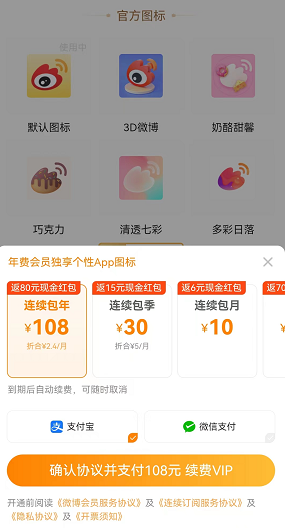 微博会员图标怎么换