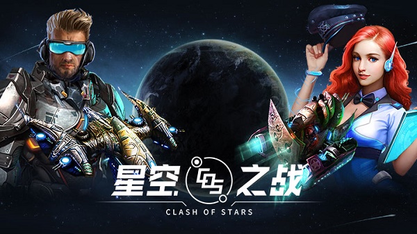 星空之战无限金币版图片2
