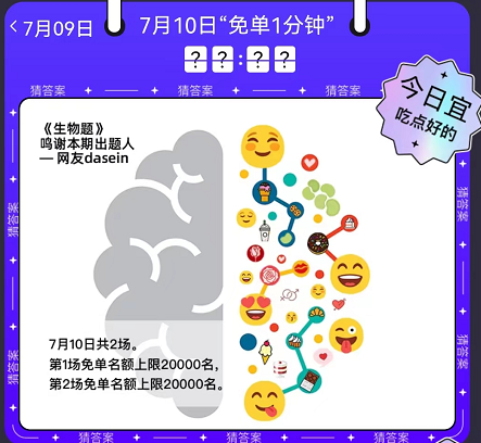 饿了么免单一分钟7.10答案