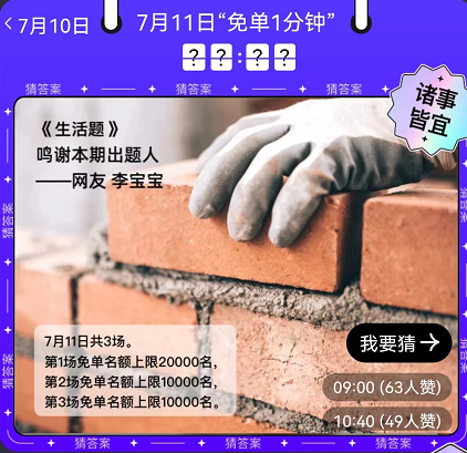 饿了么免单一分钟7.11答案