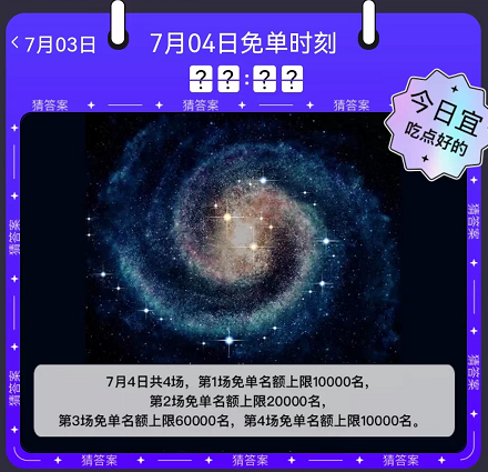 饿了么免单一分钟7.4答案