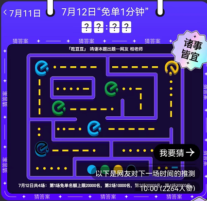 饿了么免单一分钟7.12答案