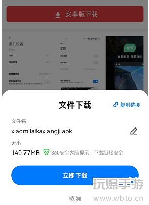 徕卡相机app哪里下载