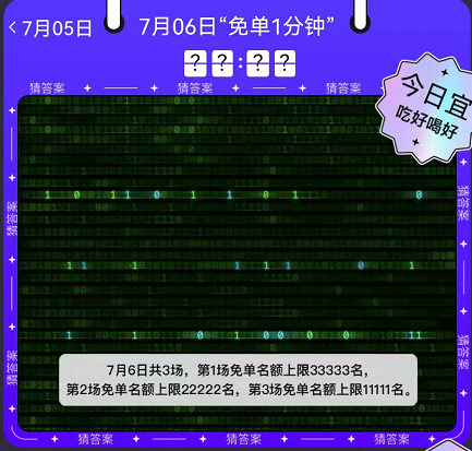 饿了么免单7.6答案